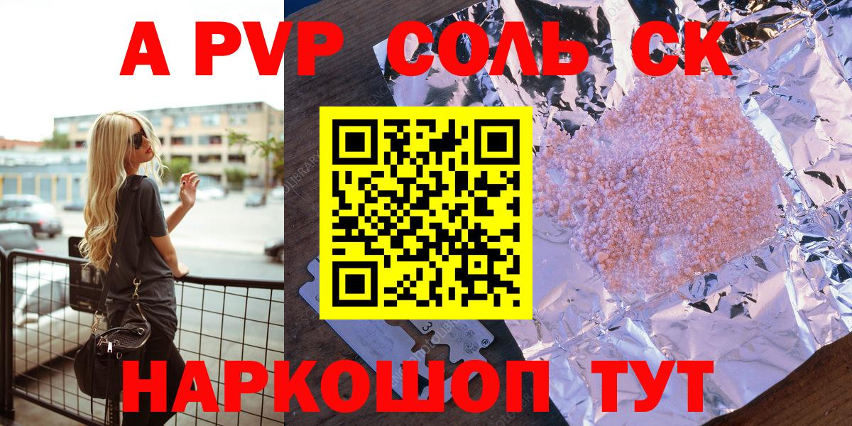 Альфа ПВП крисы CK Новоалтайск
