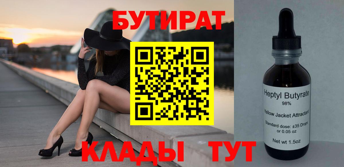 Бутират вода Новоалтайск
