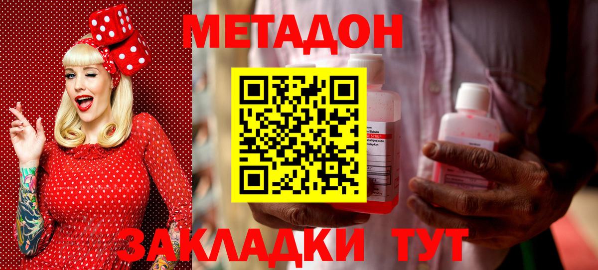 Новоалтайск  МЕТАДОН кристалл  МЕТАДОН кристалл  Вход с VPN 