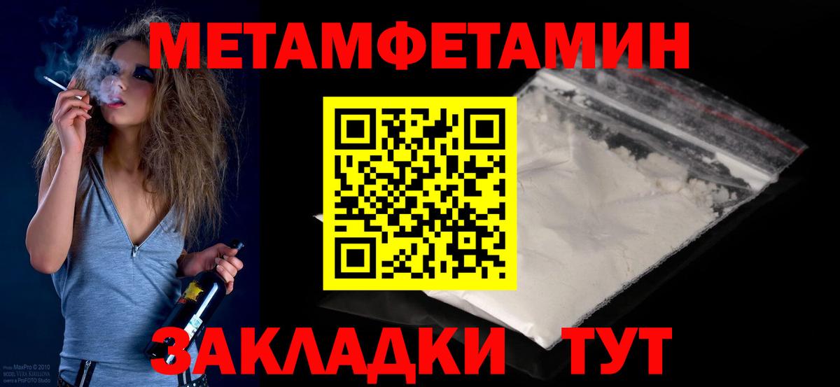 МЕТАМФЕТАМИН кристалл  Вход с VPN  Новоалтайск 